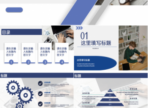 产品管理岗位竞聘ppt模板下载推荐