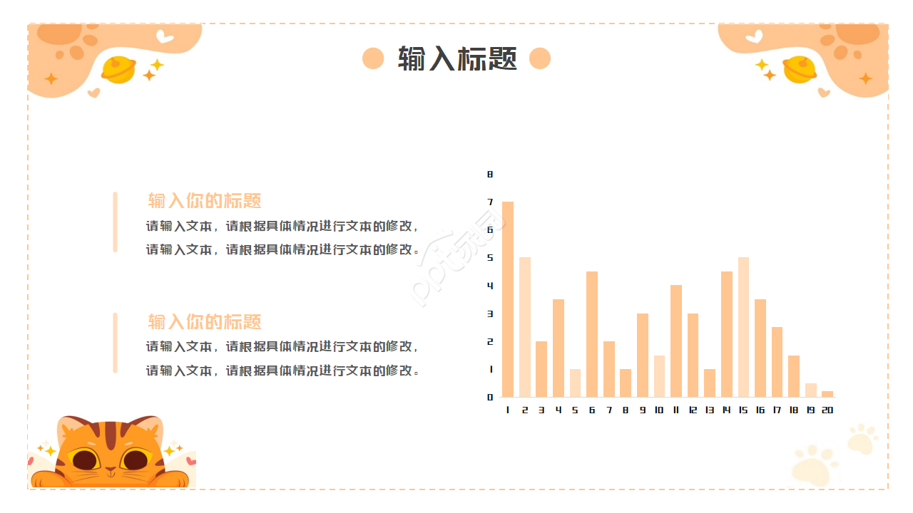 萌宠养育可爱风ppt模板