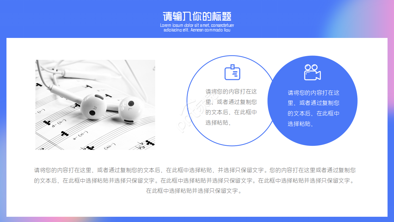 流行音乐欣赏ppt模板