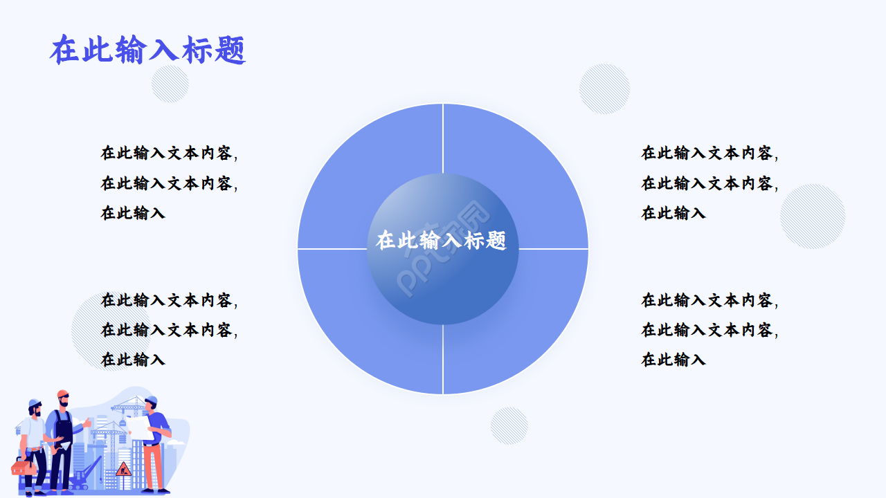 施工招标流程ppt模板