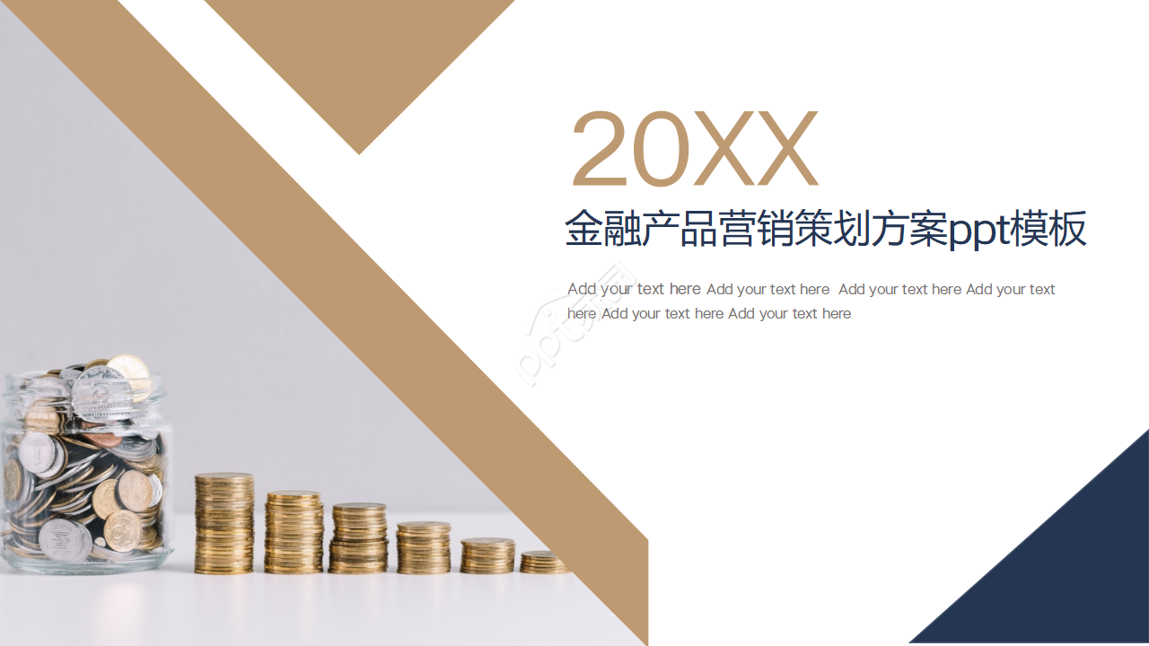 金融产品营销策划方案ppt模板