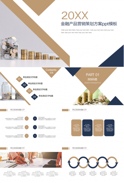 金融产品营销策划方案ppt模板