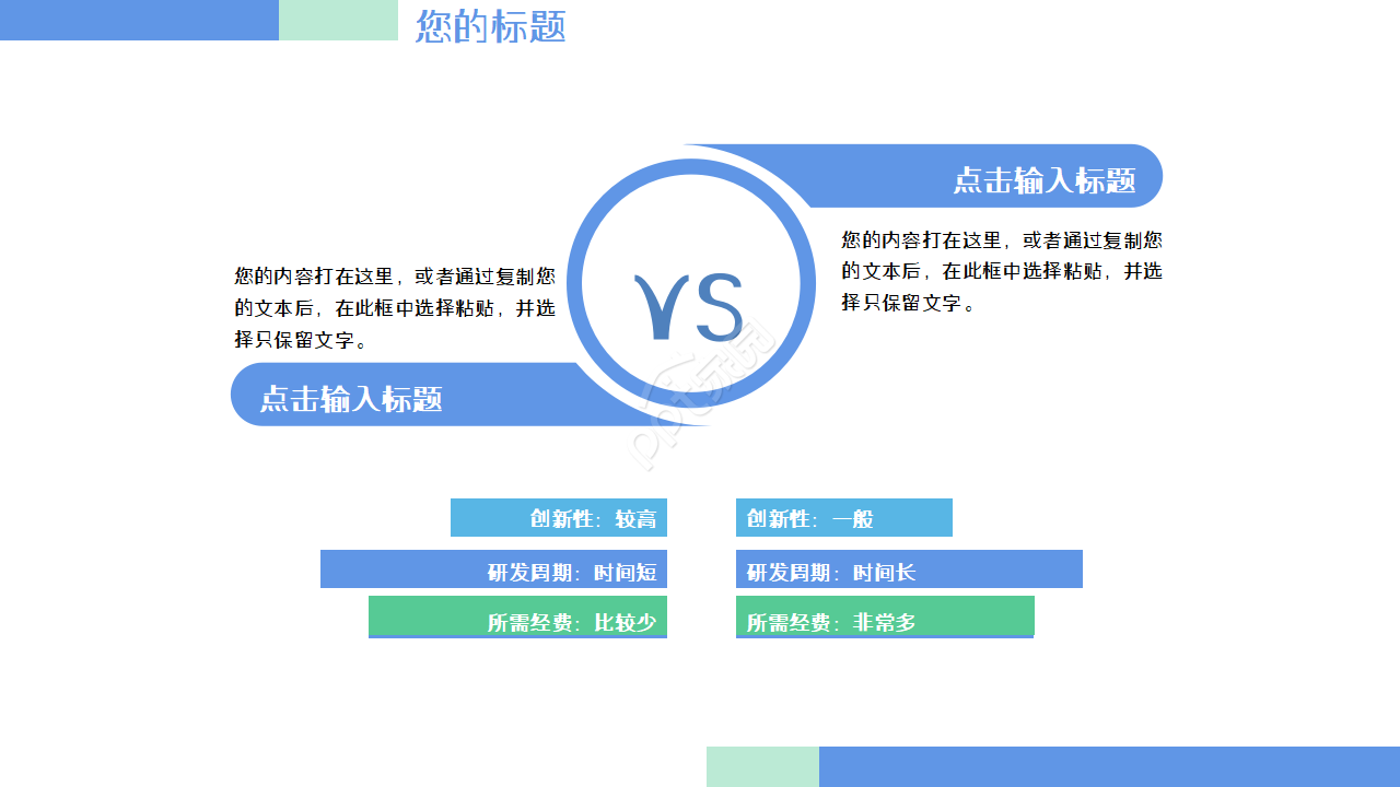 企业浅蓝色竞聘ppt模板 