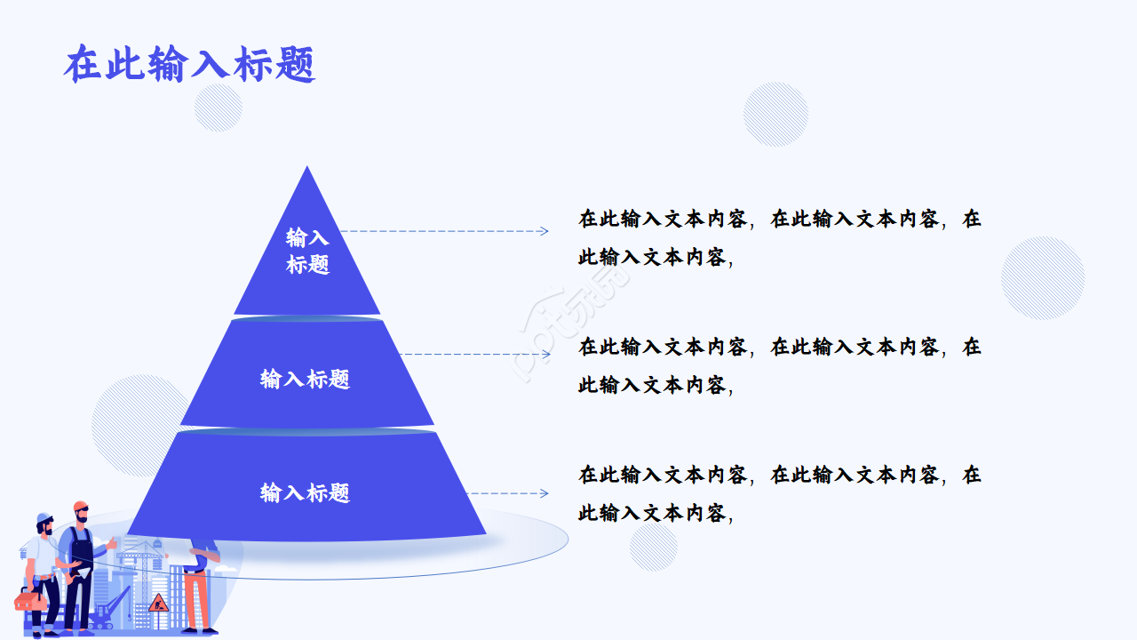 施工招标流程ppt模板