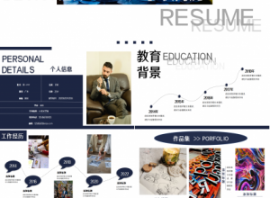 创意的设计师炫彩简历竞聘ppt模板下载推荐