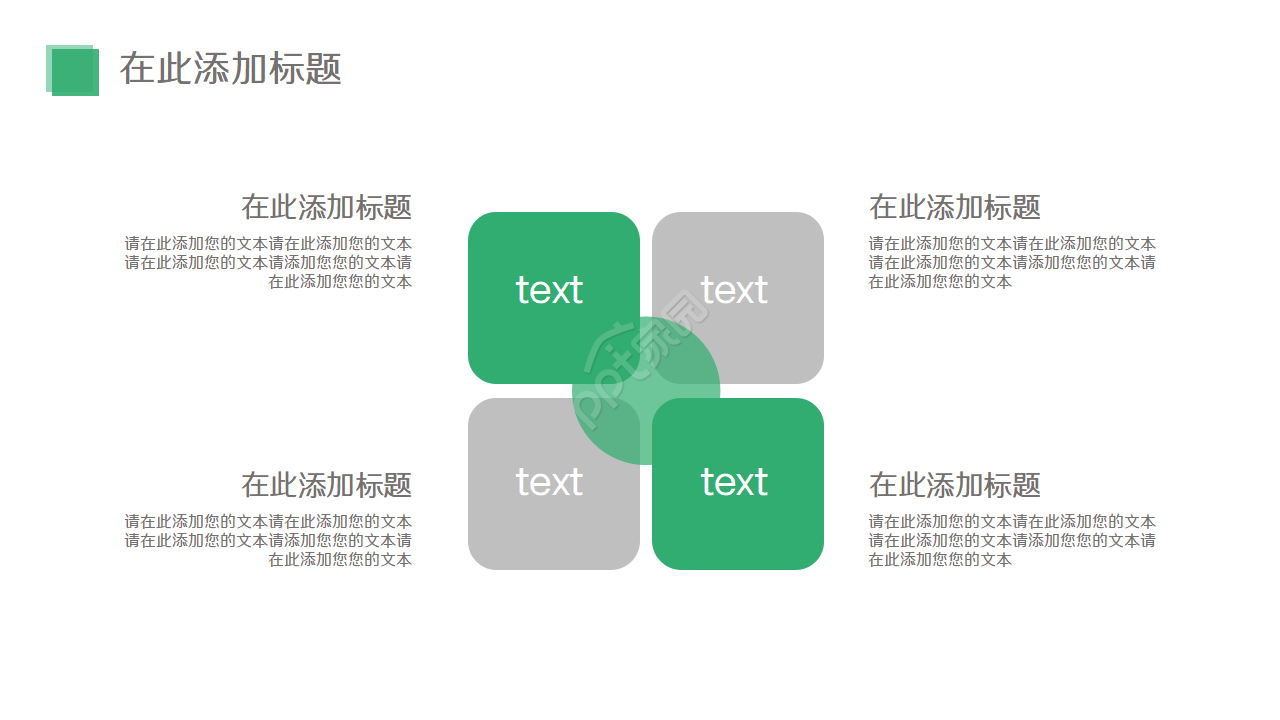 绿色简洁产品推广微信营销汇报ppt模板