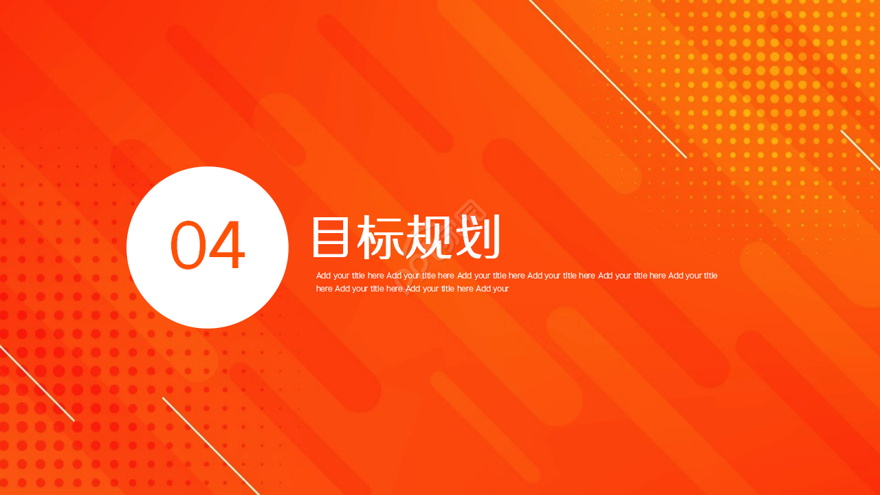 简洁的商业求职ppt模板