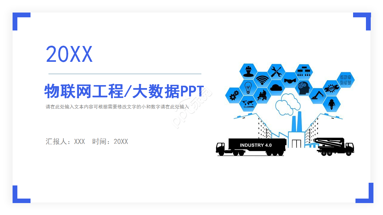 介绍物联网工程大数据的ppt模板 