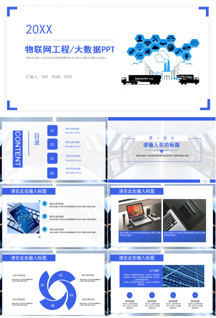 介绍物联网工程大数据的ppt模板 