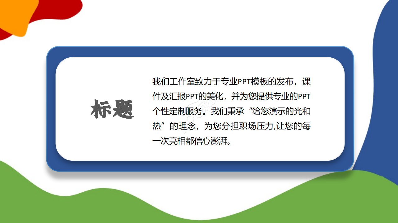 炫彩企业新年计划ppt模板
