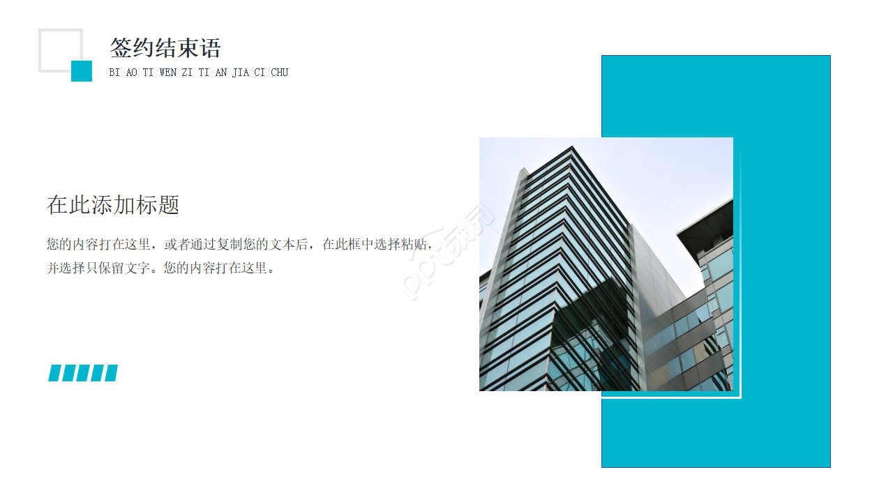 企业启动仪式商务通用ppt模板