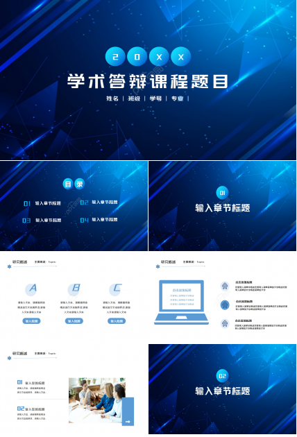 蓝色星空时尚清新学术答辩PPT模板