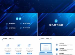 蓝色星空时尚清新学术答辩PPT模板下载推荐