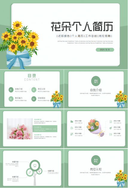 微立体小清新淡雅花朵个人简历ppt模板
