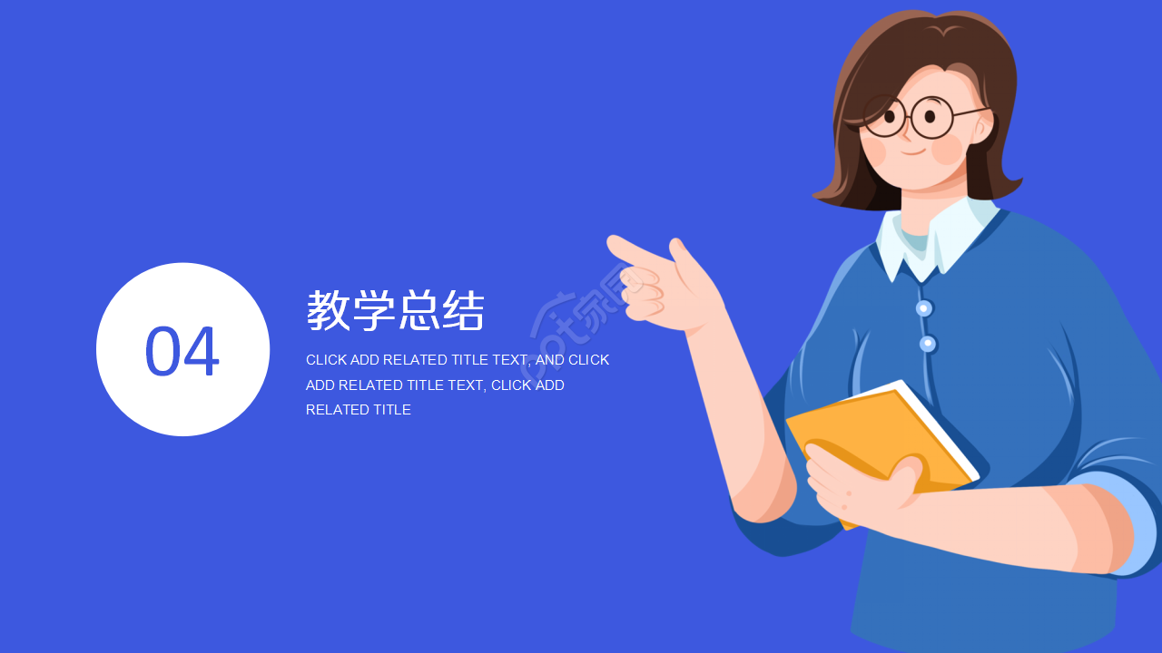 蓝色卡通教师公开课通用ppt模板