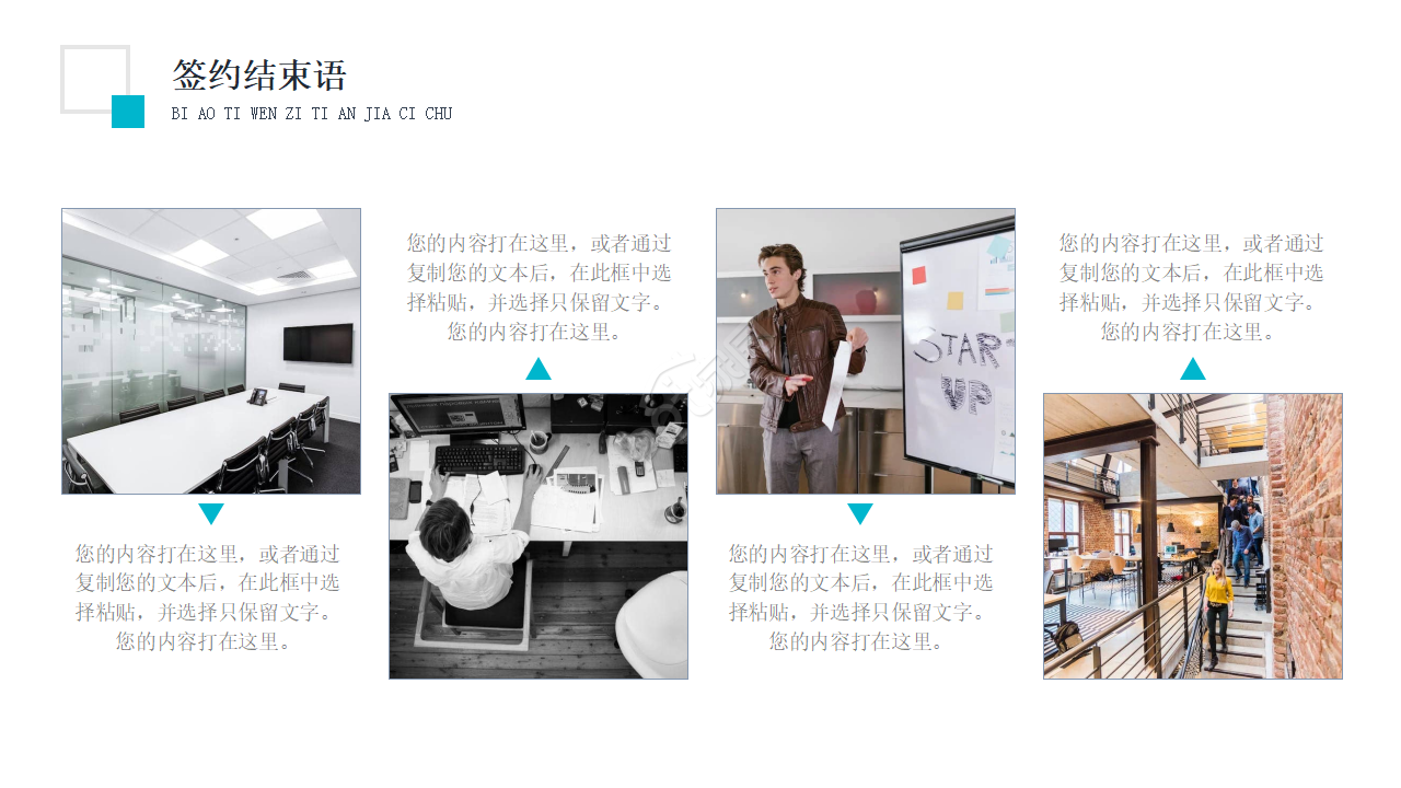 企业启动仪式商务通用ppt模板
