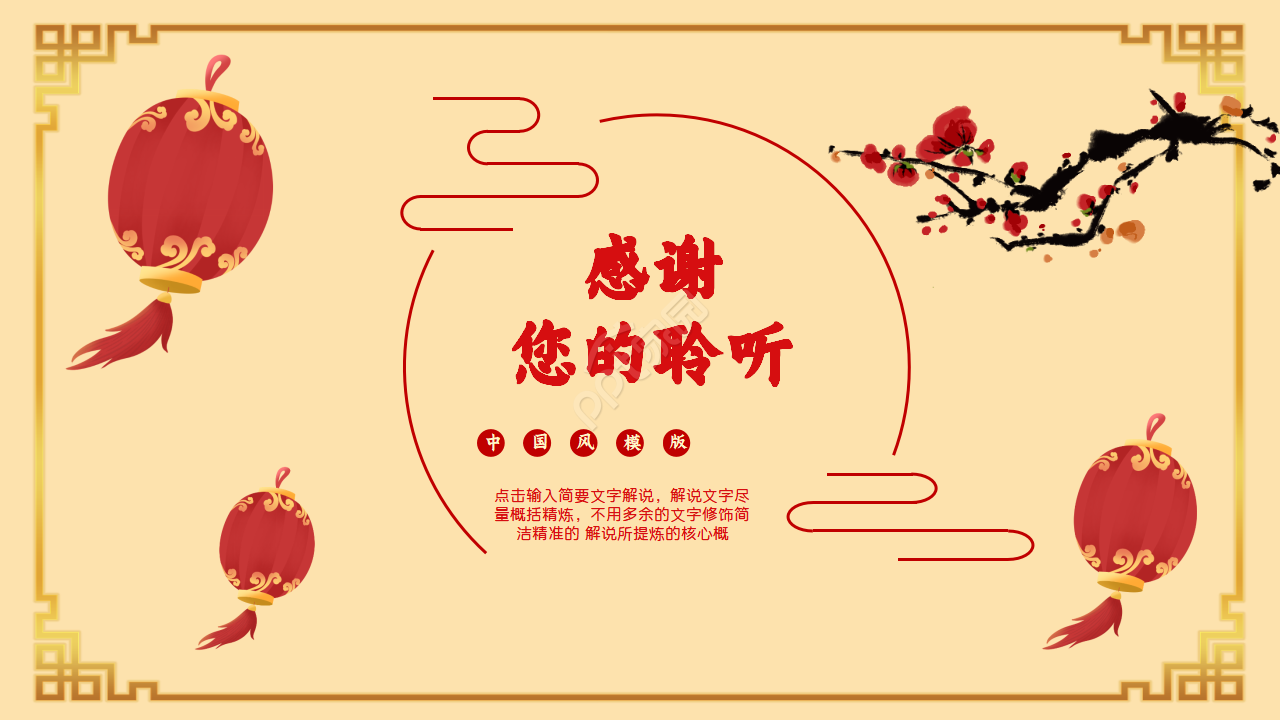喜庆梅花传统节日小年习俗介绍ppt模板