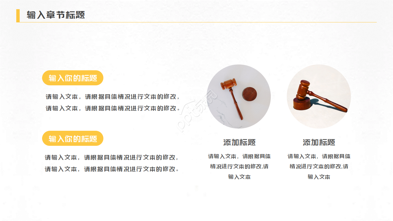企业实用法律ppt模板