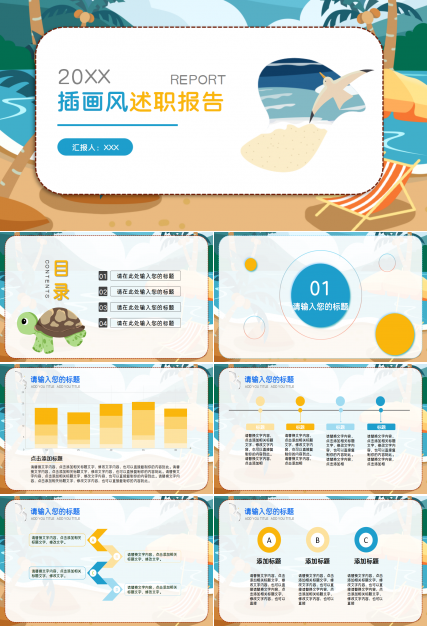 夏日沙滩椰树主题PPT模版