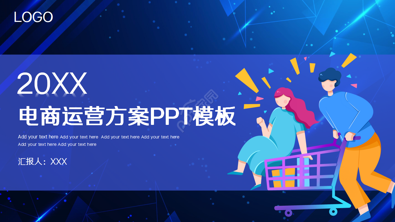 蓝色科技电商运营方案ppt模板