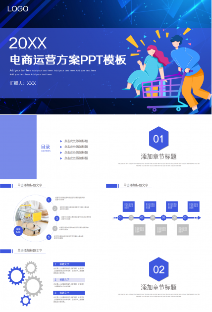 蓝色科技电商运营方案ppt模板