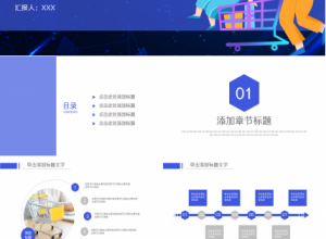蓝色科技电商运营方案ppt模板下载推荐