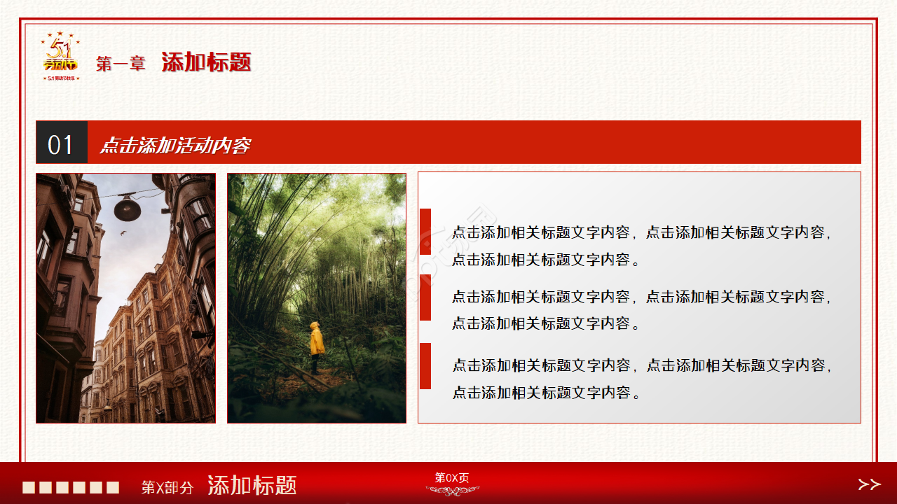 劳动最光荣五一劳动节精美PPT模板