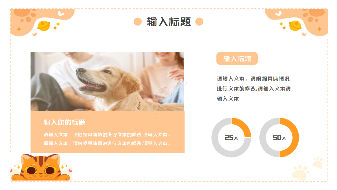 萌宠养育可爱风ppt模板