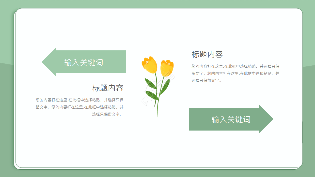 微立体小清新淡雅花朵个人简历ppt模板