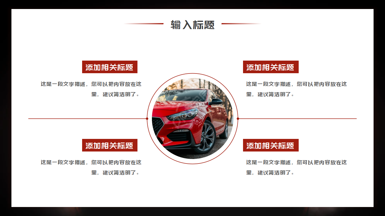 汽车案例分析ppt模板