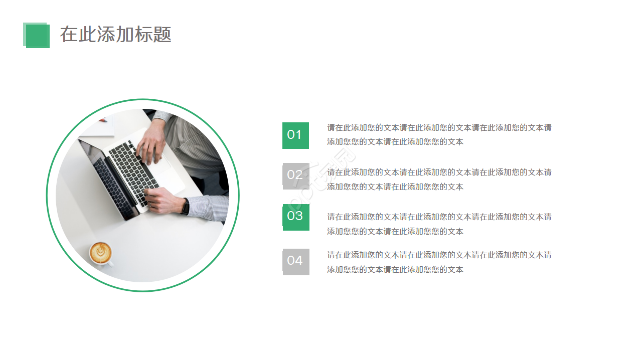 绿色简洁产品推广微信营销汇报ppt模板