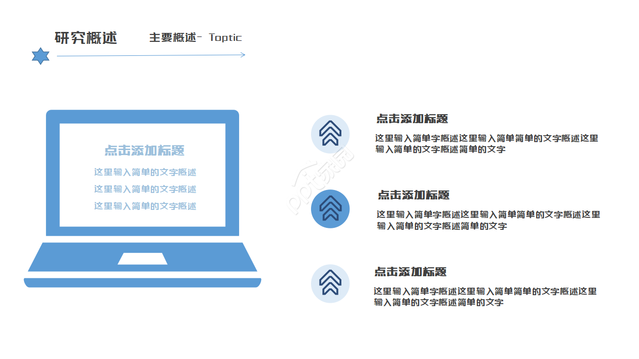 蓝色星空时尚清新学术答辩PPT模板