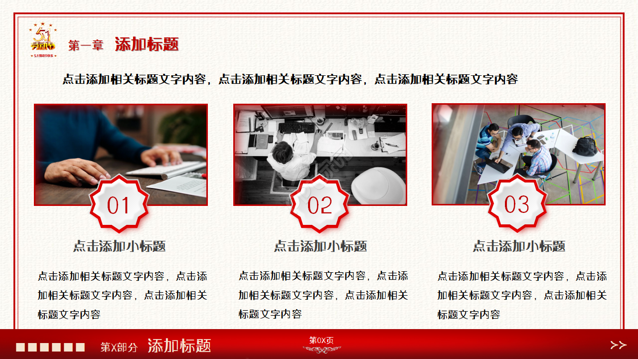 劳动最光荣五一劳动节精美PPT模板