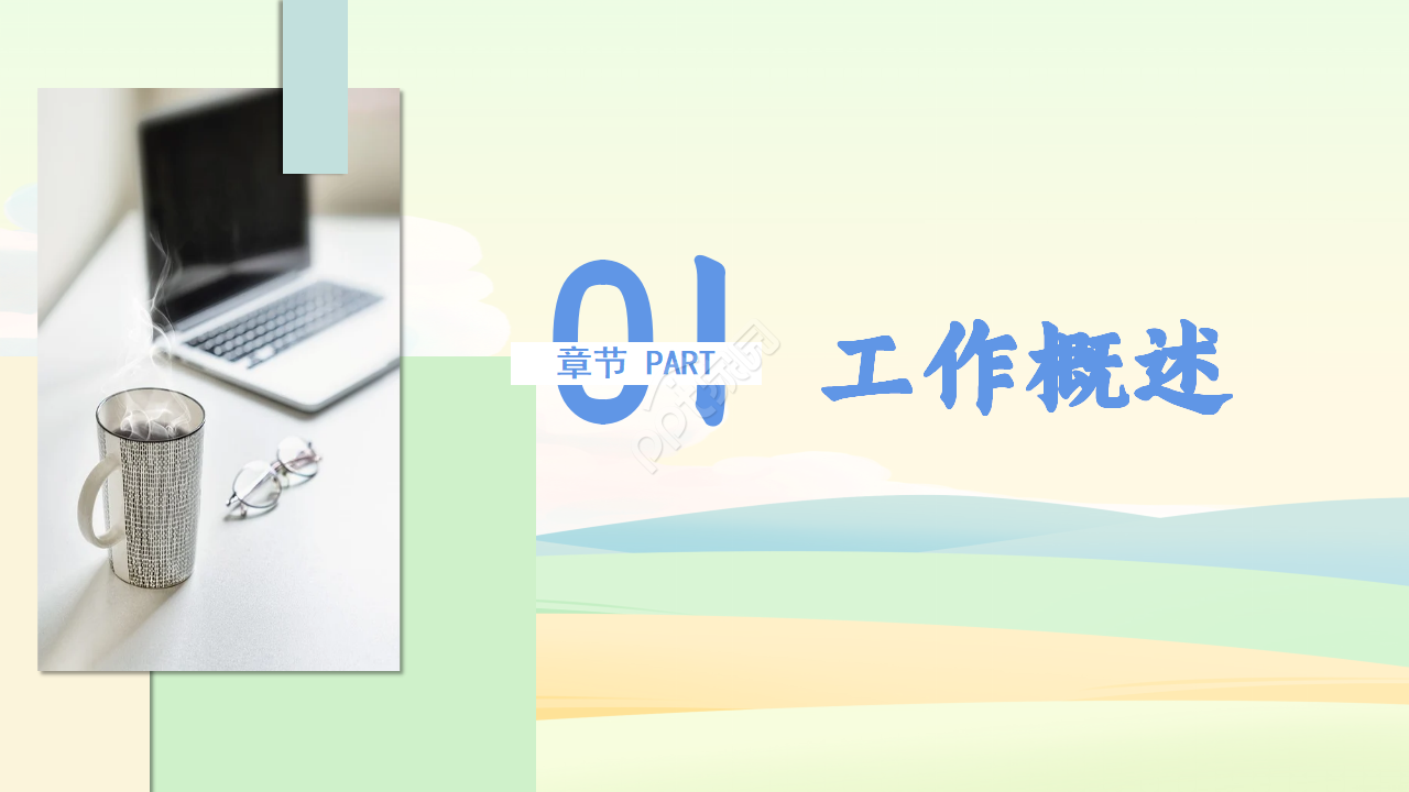 彩色低多边形职业规划ppt模板