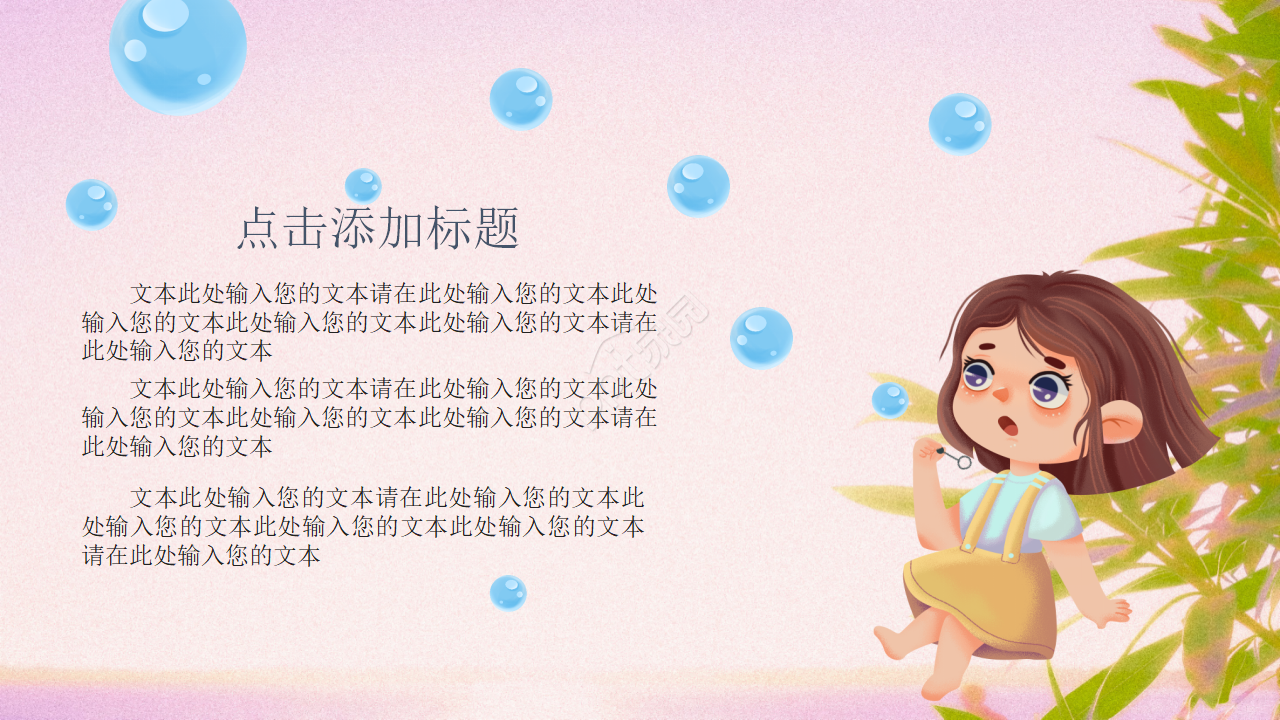 多彩儿童成长计划ppt模板