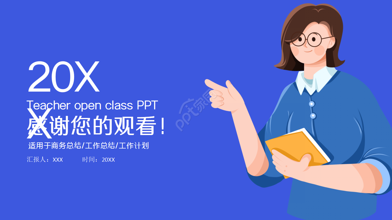 蓝色卡通教师公开课通用ppt模板