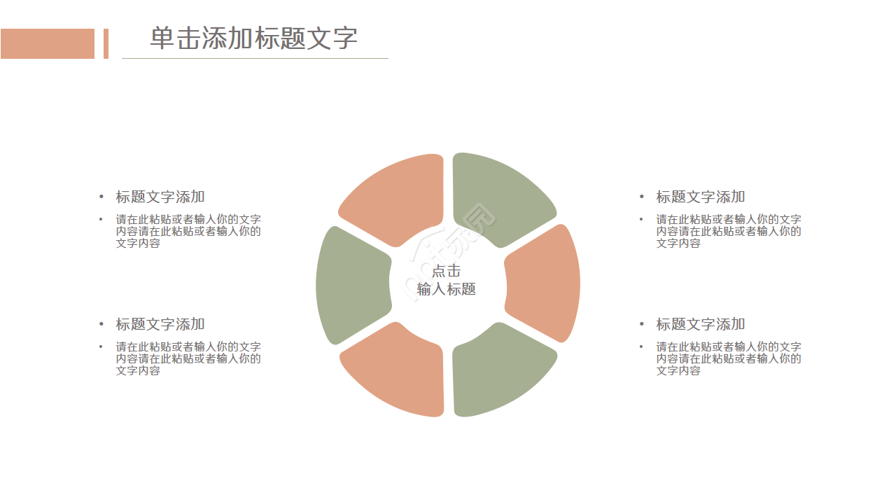 简洁清新家居设计方案PPT模板