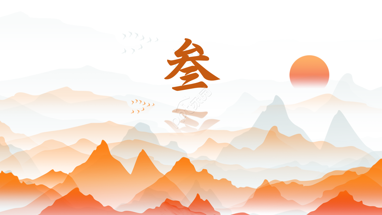 简约橘黄二十四节气立秋ppt模板
