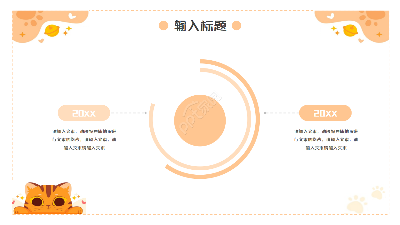 萌宠养育可爱风ppt模板