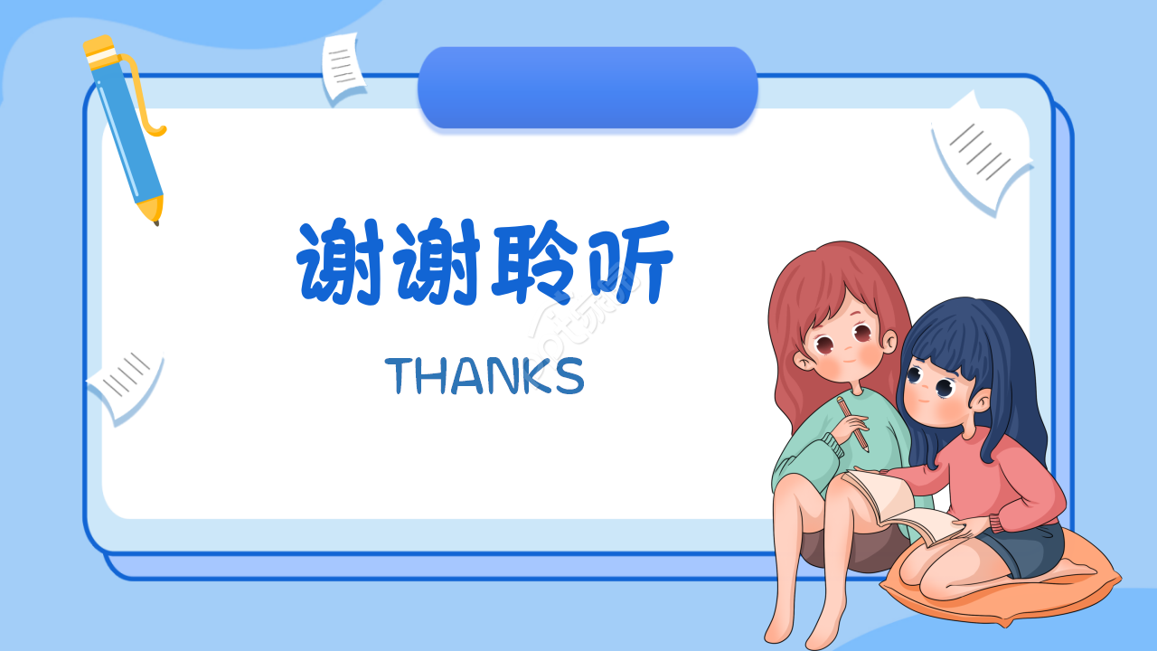 手绘卡通主题班会教学设计ppt模板