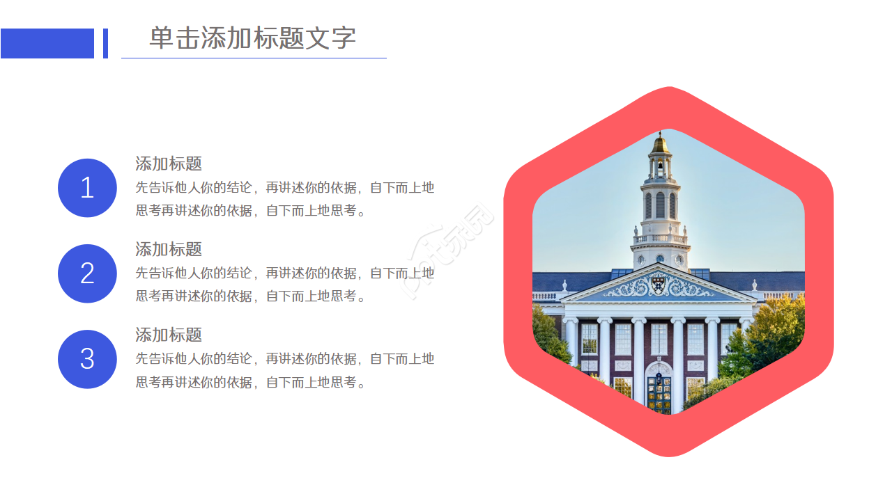 蓝色卡通教师公开课通用ppt模板