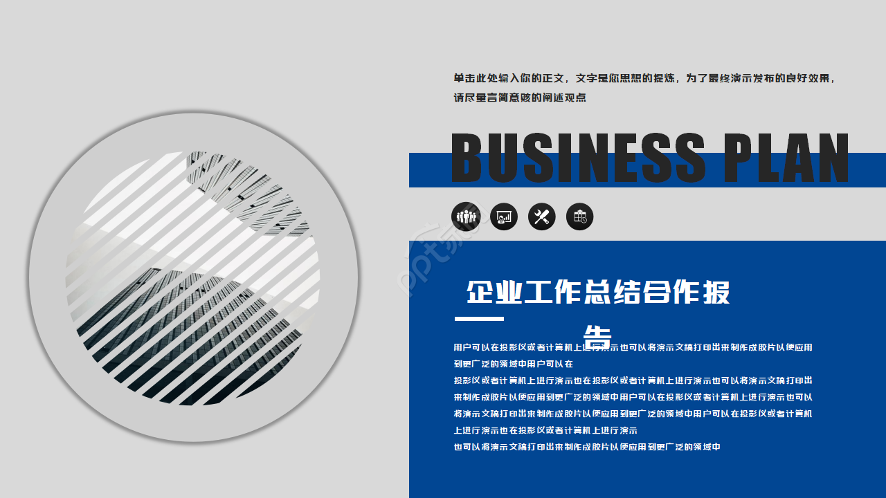 蓝色大气企业总结汇报ppt模板