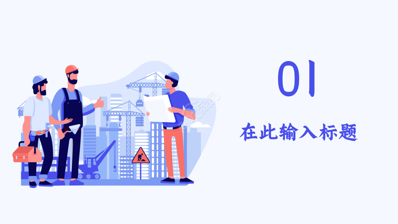 施工招标流程ppt模板