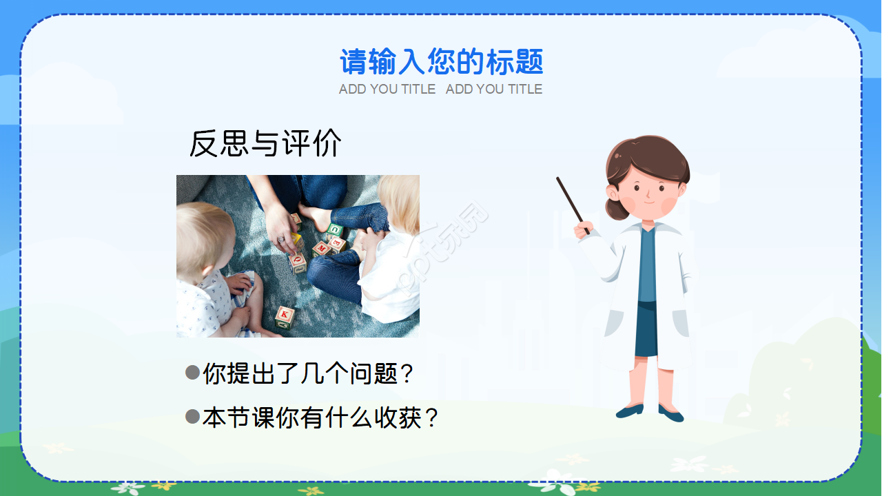 我的小问号ppt课件