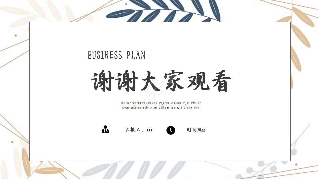 暖色系例会ppt模板