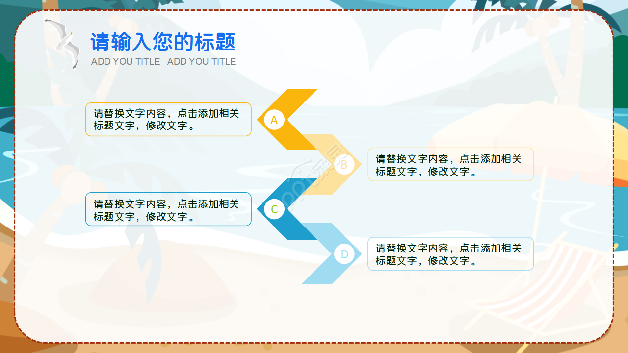 夏日沙滩椰树主题PPT模版