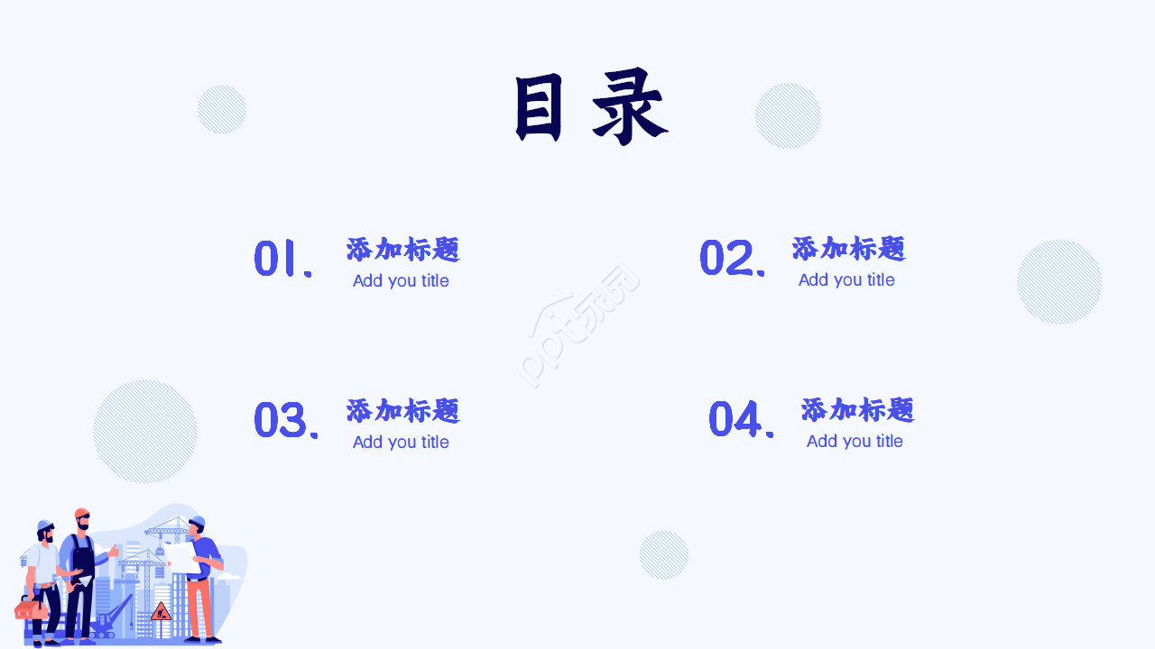 施工招标流程ppt模板