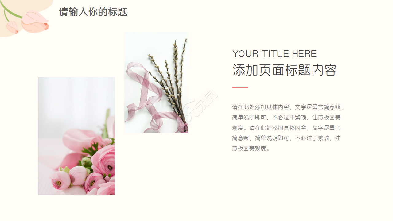 清新简约小花工作汇报ppt模板