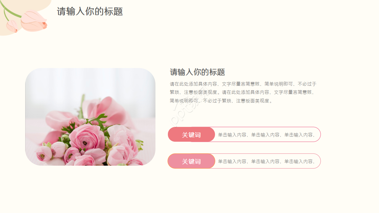 清新简约小花工作汇报ppt模板