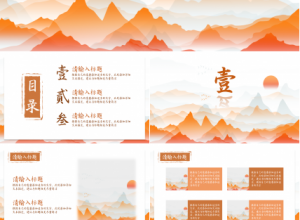 简约橘黄二十四节气立秋ppt模板下载推荐